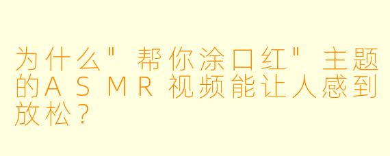 为什么